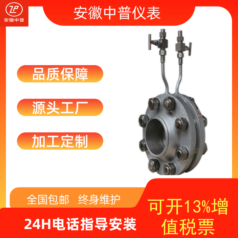ZP-KBJY-A 標(biāo)準(zhǔn)孔板 法蘭取壓